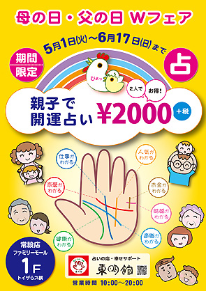 イオンモール幕張新都心店にて母の日 父の日wフェア開催 ニュース 東明館