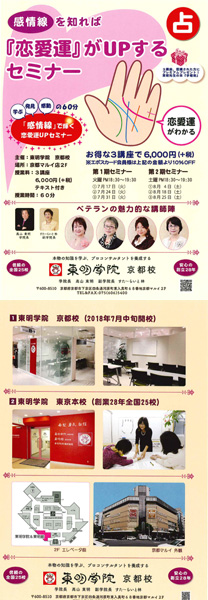 「感情線を知れば『恋愛運』がUPするセミナー」告知用のポスター