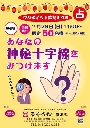 「無料!ワンポイント鑑定まつり」告知用のポスター