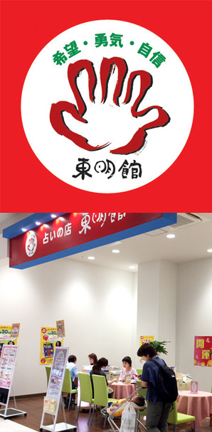 上段:東明館ロゴマーク/下段:イオンモールいわき小名浜の店舗写真