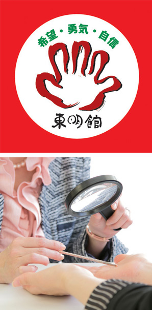 写真の上段:東明館のロゴマーク/下段:ルーペと指し棒を使って両手の手相を鑑定中