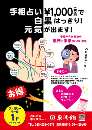 白黒はっきり!手相占いのポスター