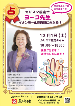 「カリスマ鑑定士がやってくる!」のポスター