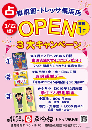 トレッサ横浜店オープンの告知用ポスター
