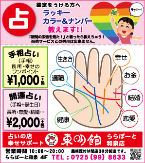 「ラッキーカラー&ナンバー教えます!!」の新聞広告