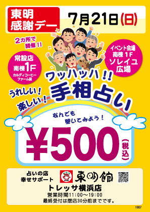 「うれしい!楽しい!ワッハッハ!手相占い」のポスター画像