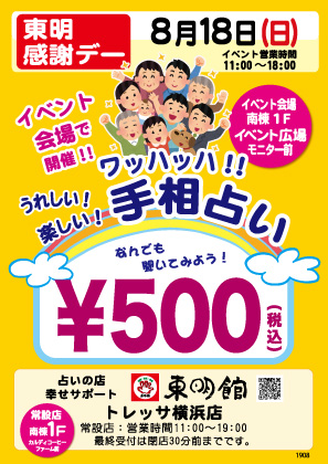 「うれしい!楽しい!ワッハッハ!手相占い」のポスター画像