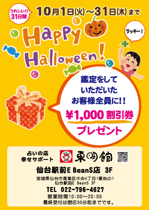 「Happy Halloween!」のポスター