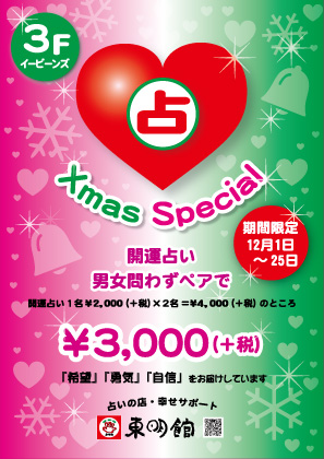 「Xmas Special」のポスター