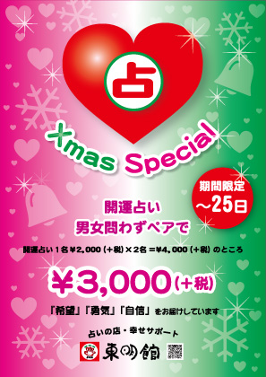 「Xmas Special」のポスター